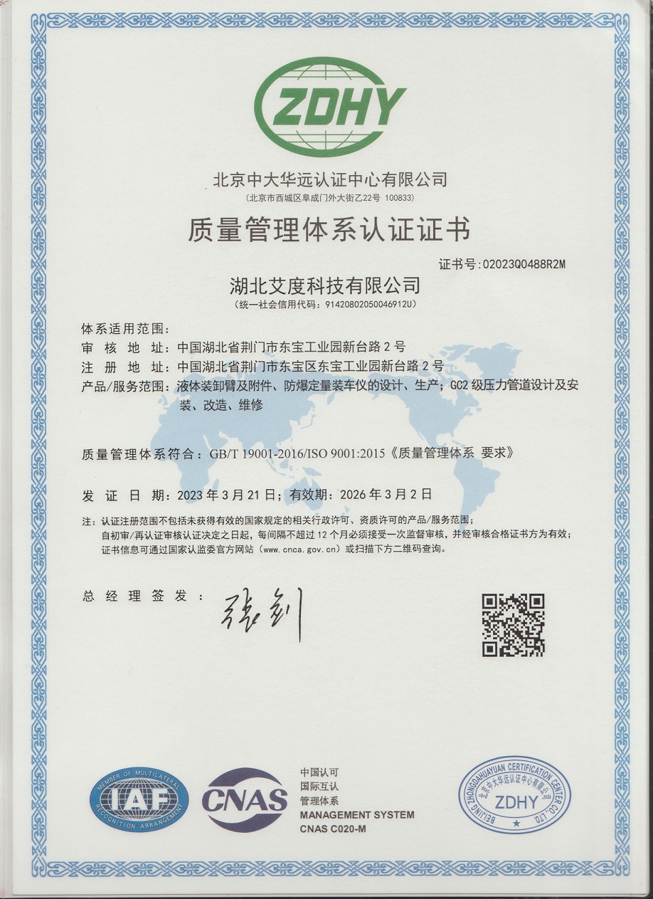 ISO9001:2015質(zhì)量管理體系證書（中文版）